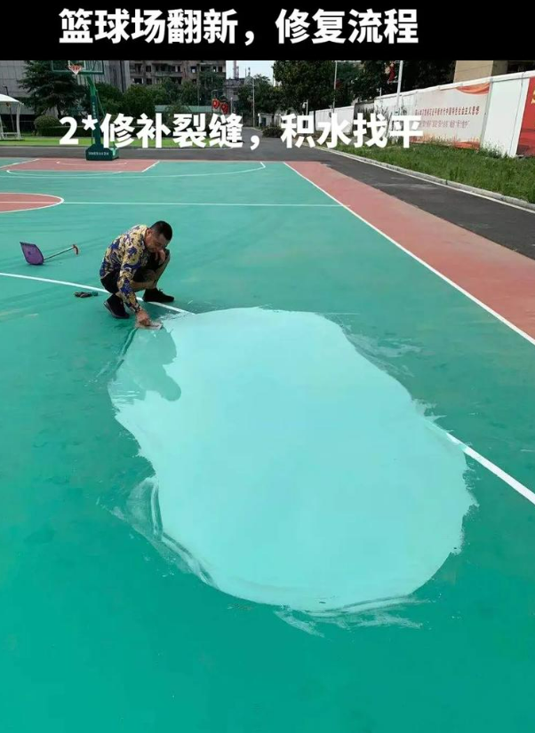 邯山硅 PU 球场（篮球场 / 羽毛球场）  局部维修（破损＜30%）